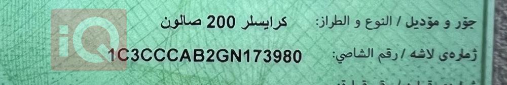 كرايسلر 200